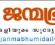 Janmabhumi Online Hacked